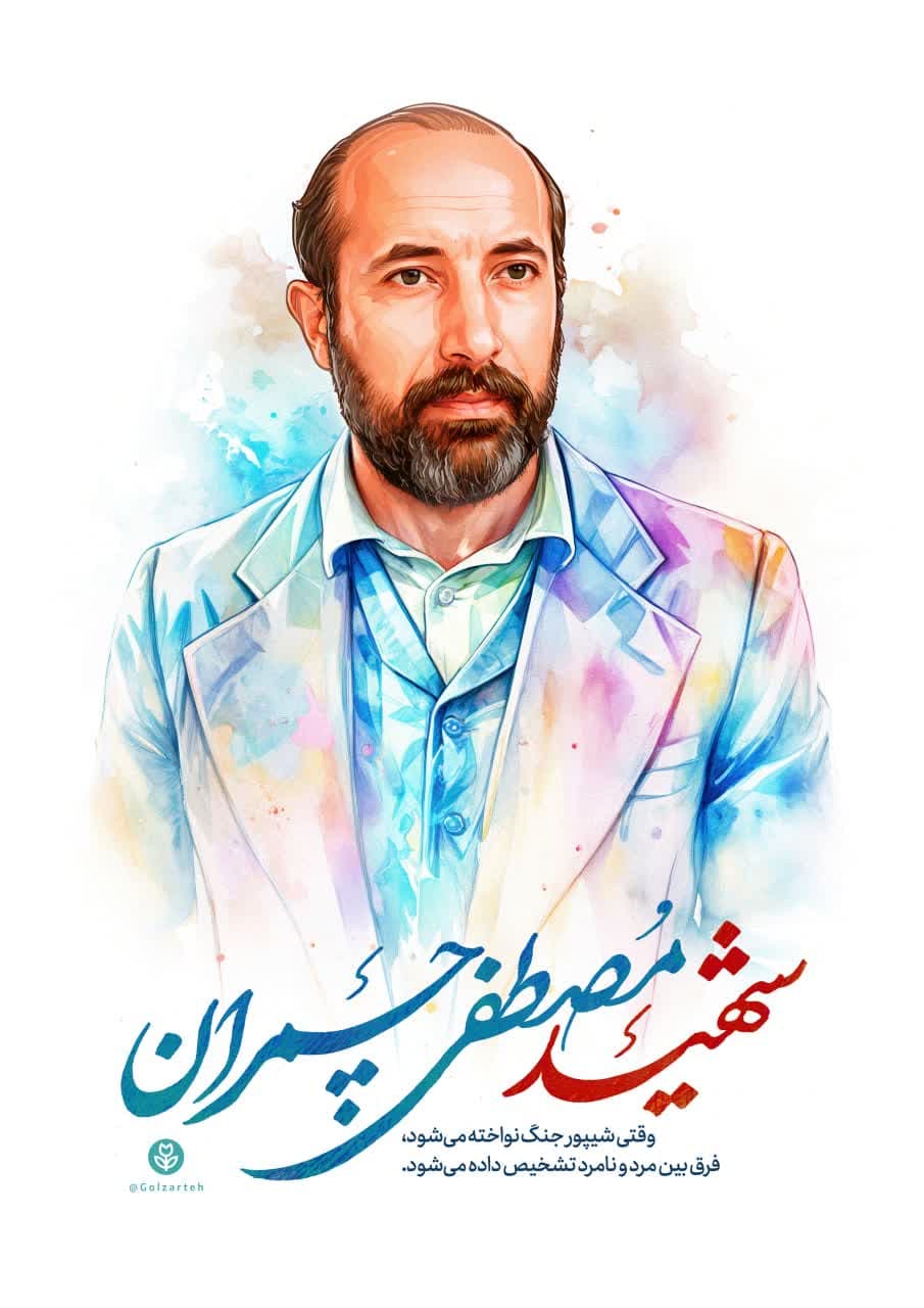 تصویرسازی چهره  شهید دکتر مصطفی چمران